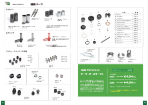 32-33_補修パーツ_オーバーホール