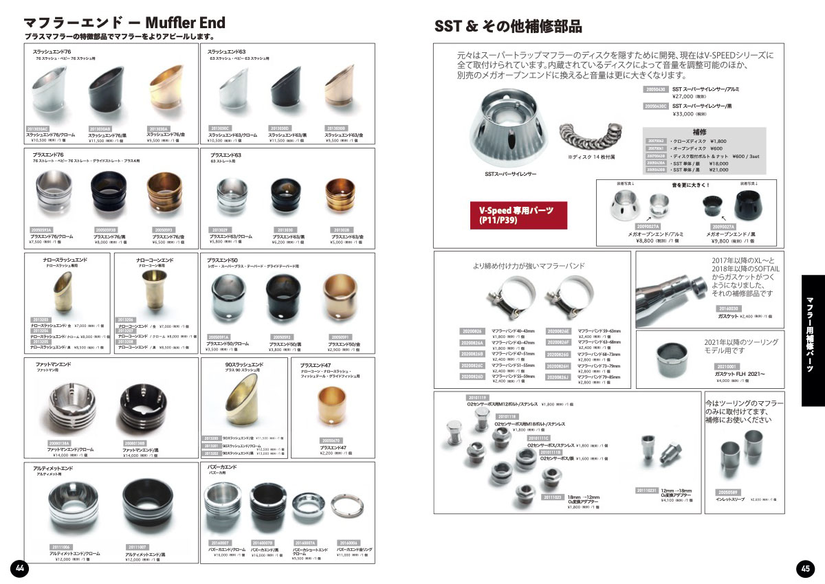 44-45 マフラー補修（エンドなど）