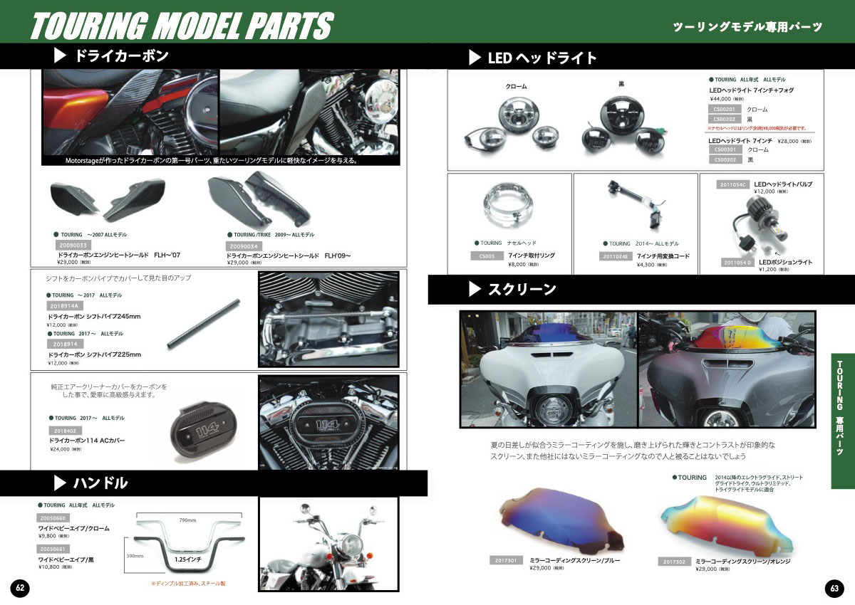 62-63 TOURINGパーツ